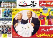 عکس/ تیتر روزنامه های ورزشی دوشنبه ۱۷ تیر