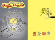 نمایشگاه آثار برتر «فرزند بیشتر، زندگی شادتر» در فرهنگسرای بهمن/ اختتامیه در شبکه افق 