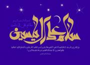 پخش زنده و همزمان زیارت آل یاسین از شبکه‌های سیما