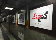 نمایشگاه «گنج جنگ» در ایستگاه‌های مترو برپا شد+عکس