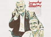 ناگفته‌های زندگی «حاج قاسم سلیمانی» به روایت همرزمش