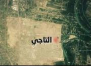 العربیه: به پایگاه «التاجی» در شمال بغداد حمله راکتی شد