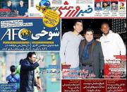 عکس/ تیتر روزنامه‌های ورزشی چهارشنبه ۲ بهمن