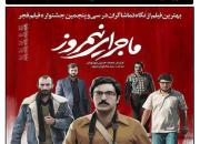 بازخوانی وقایع انقلاب اسلامی از دریچه سینما همراه با پخش فیلم «ماجرای نیمروز»
