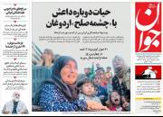 عکس/ صفحه نخست روزنامه‌های یکشنبه ۲۱ مهر