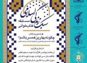 مسابقه کتابخوانی «سبک زندگی اسلامی» در همدان برگزار می‌شود