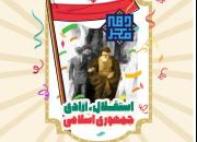 تبیین پیوند مهدویت با انقلاب اسلامی در نمایشگاه «دهه فجر»