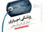 روایتی طنازانه از خاطرات یک امدادگر