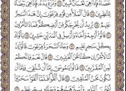 ترتیل صفحه 164 قرآن با صدای استاد «پرهیزکار»+صوت