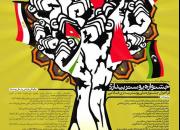 اعلام فراخوان جشنواره ملی «پوستر بیداری اسلامی» در مازندران