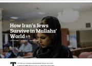 یهودیان ایران در دنیای ملایان چگونه زندگی می‌کنند!