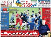 عکس/ تیتر روزنامه‌های ورزشی دوشنبه ۸ مهر