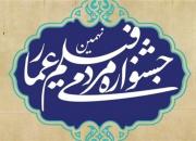 برنامه اکران نهمین جشنواره مردمی فیلم عمار در مشهد+ جدول زمانبندی اکران ها