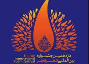 هفمتین محفل جشنواره شعر فجر میزبان اشعار فاطمی(س) شاعران جوان می‌شود