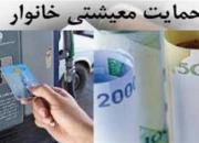 جزئیات تازه از دلایل حذف یارانه معیشتی ۲۴میلیون ایرانی