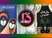 3 نمایشنامه جدید حوزه هنری به چاپ رسید