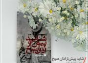 خاطرات سرباز حاج قاسم از مجاهدی که ۴۰ سال پوتین‌هایش را درنیاورد