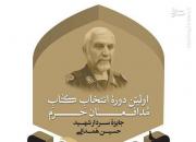 جایزه شهید حسین همدانی اهدا می‌شود