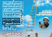 برگزاری اردوی جهادی در مناطق محروم استان همدان