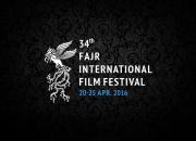 رونمایی از نسخه بازسازی شده «باد صبا» در جشنواره جهانی فیلم فجر