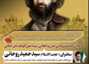 برگزاری یادواره سردار ملی شهید میرزا کوچک خان جنگلی در رشت