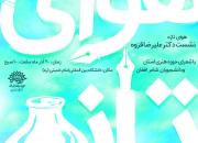«هوای تازه» در قزوین میزبان علیرضا قزوه می شود