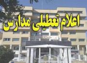 مدارس مشهد روز شنبه تعطیل شد