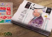 صفحات فرهنگی روزنامه‌های نوزدهم مهر