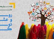  فراخوان چهارمین جشنواره «روستاها و عشایر دوستدار کتاب» منتشر شد