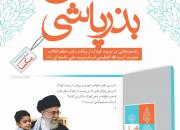 چاپ دوم «فصل بذرپاشی» با مقدمه حاج حسین یکتا در  یزد منتشر شد