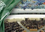 فشارهای ال سعود به سازمان ملل بالاخره جواب داد
