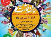 برپایی چهارمین نمایشگاه نوشت‌افزار ایرانی اسلامی در اصفهان