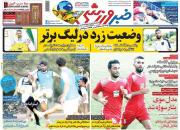 عکس/تیتر روزنامه‌های ورزشی سه‌شنبه ۱۵ مرداد