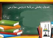 از مدرسه‌ تلویزیونی تا مدرسه کنکور: گامِ امیدوارکننده تلویزیون در جهت «عدالت آموزشی»