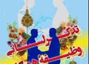 اجرای طرح طلایه‌داران با تشکیل تیم‌های تذکر لسانی در سیستان و بلوچستان