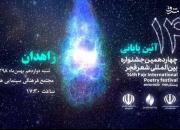 جایزه جشنواره شعر فجر انقلاب برای کسی که از جمهوری اسلامی متنفر است!