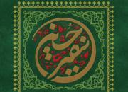 محرم امسال، سفیر حسین(ع) باشید