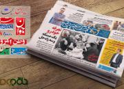 صفحات فرهنگی روزنامه‌های یازدهم مهر
