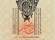سوگواره شعر عاشورایی «زنی به کِسوت مَرد» در زنجان برگزار می‌گردد