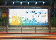 هویت بصری مشهد ۲۰۱۷ چگونه شکل می‌گیرد!+تیزر