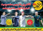 عکس/ تیتر روزنامه های ورزشی پنجشنبه ۷ شهریور