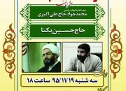 سومین همایش«در امتداد امام» با حضور حاج حسین یکتا در کرمانشاه برگزار می شود