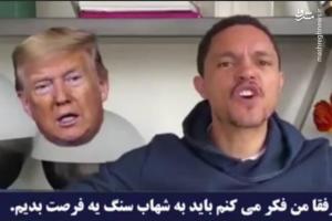 فیلم/ تمسخر ترامپ توسط مجری مشهور آمریکایی