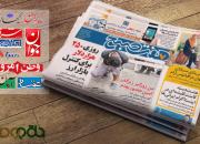 صفحات فرهنگی روزنامه‌های بیست و هفتم آبان