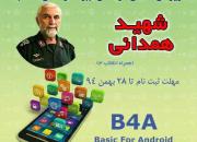 28 بهمن؛ آخرین مهلت ثبت‌نام در دوره آموزشی برنامه‌نویسی تلفن همراه در کرمانشاه