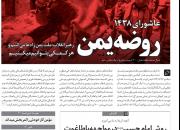 خط حزب‌الله ۵۴|روضه یمن+دانلود