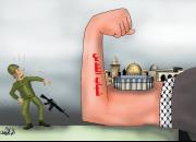 کاریکاتور/ قدس در میان بازوان جوانان فلسطینی