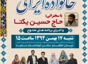 نخستین همایش تخصصی «خانواده ایرانی» در رشت برگزار می‌گردد
