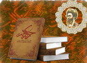 دوازده جلد از آثار قبل از انقلاب مقام معظم رهبری در مجموعه «زلال حکمت» منتشر شد