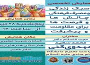 برگزاری همایش «سبک زندگی و مصرف فرهنگی؛ چالش‌ها و فرصت‌ها برای مقاومت و پیشرفت» در اصفهان
